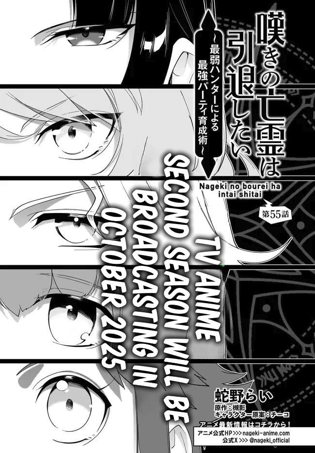 Nageki no Bourei wa Intai Shitai - Saijiyaku Hanta ni Yoru Saikiyou Patei Ikusei Jutsu Chapter 55.1 2
